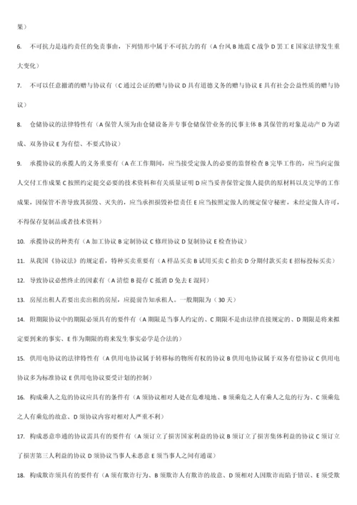 合同法网考题及答案.docx