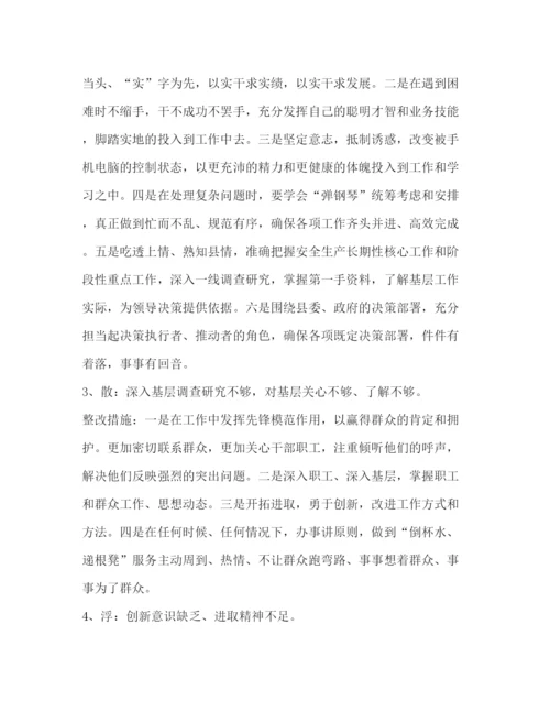 精编之[年度个人对照检查材料和整改措施含存在的问题清单及整改措施范文三篇]整改措施.docx