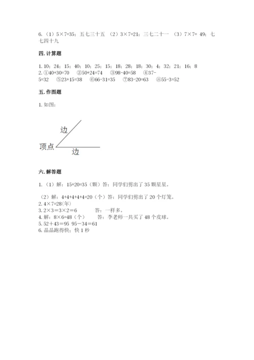 二年级上册数学期末测试卷及完整答案【全优】.docx