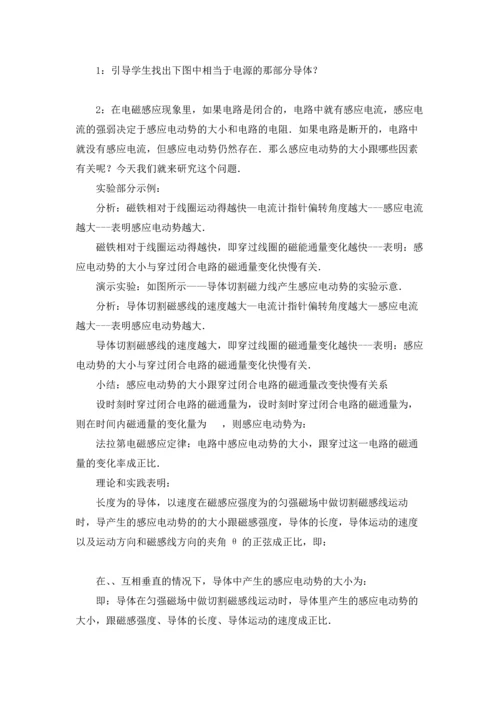 法拉第电磁感应定律.docx