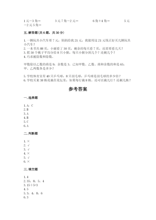 北师大版二年级上册数学期末测试卷带下载答案.docx