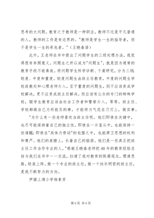 读《做一名专业的班主任》有感.docx