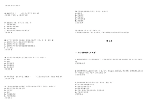 20222023年临床医学期末复习口腔科学本科教改考试题库全真模拟卷3套含答案试题号：3