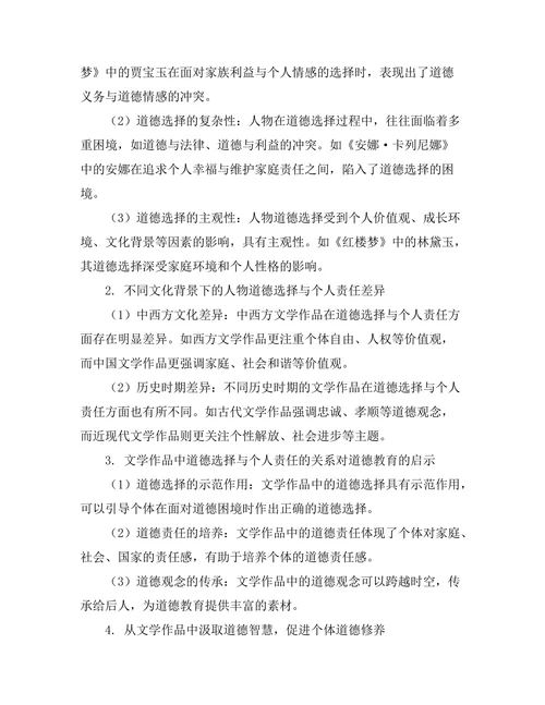 文学中的道德选择与个人责任分析