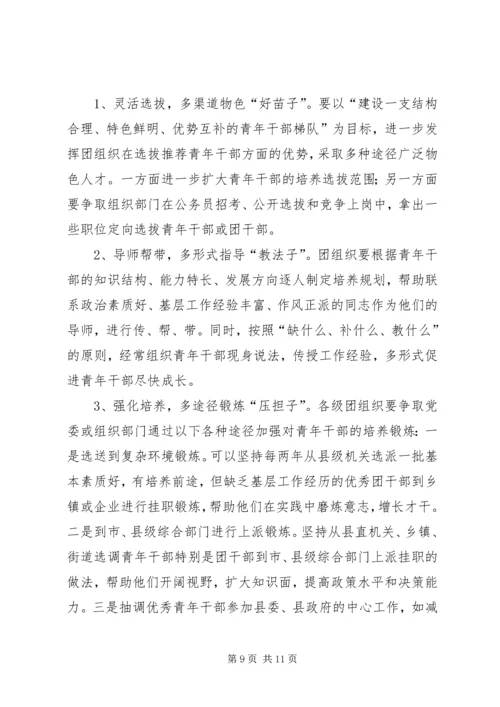 关于共青团组织如何在“双推”工作中发挥作用的调查与思考—范文精编.docx