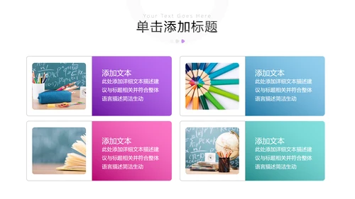 多彩教育公开课教学设计教师说课PPT模板