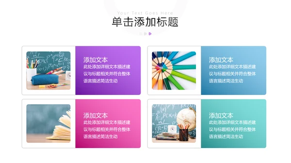 多彩教育公开课教学设计教师说课PPT模板