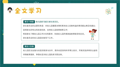学习幼儿园工作规程解读全文内容PPT课件幼儿园培训