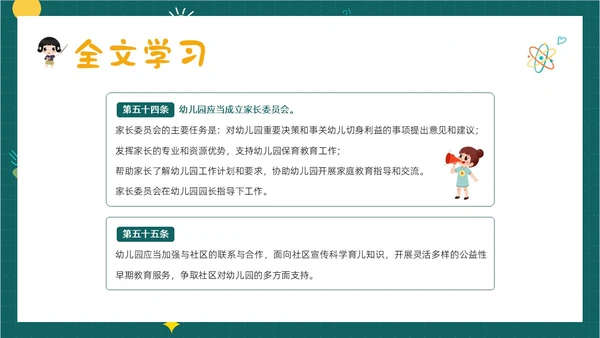 学习幼儿园工作规程解读全文内容PPT课件幼儿园培训