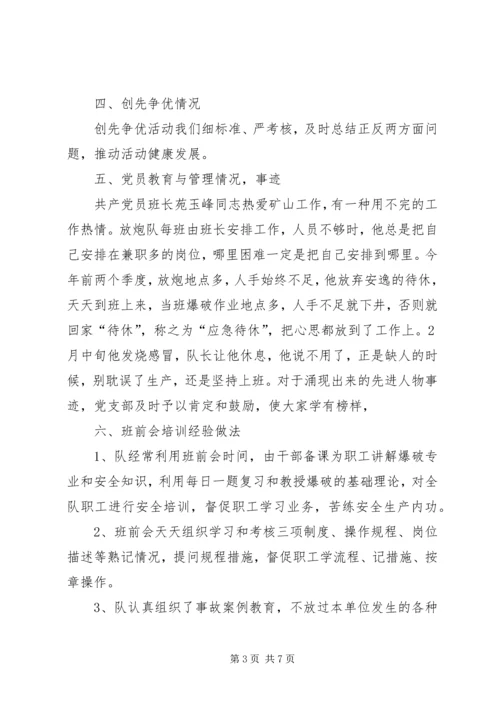 支部建设情况汇报及下步工作计划.docx