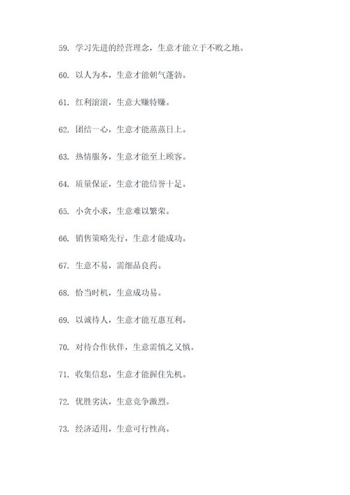 生意红火谚语