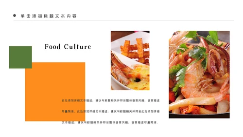 中华传统美食菜系中国菜酒店餐饮PPT模板