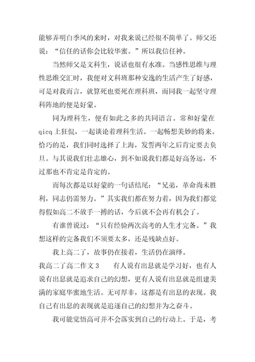 2023年高二题目高二范文高二语文汇总高二语文作文题目(4篇)