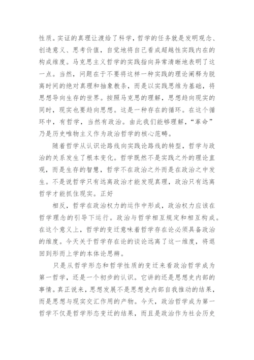 优秀哲学论文.docx