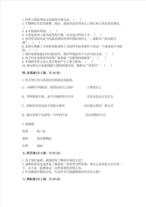 部编版六年级下册道德与法治期末测试卷精品基础题