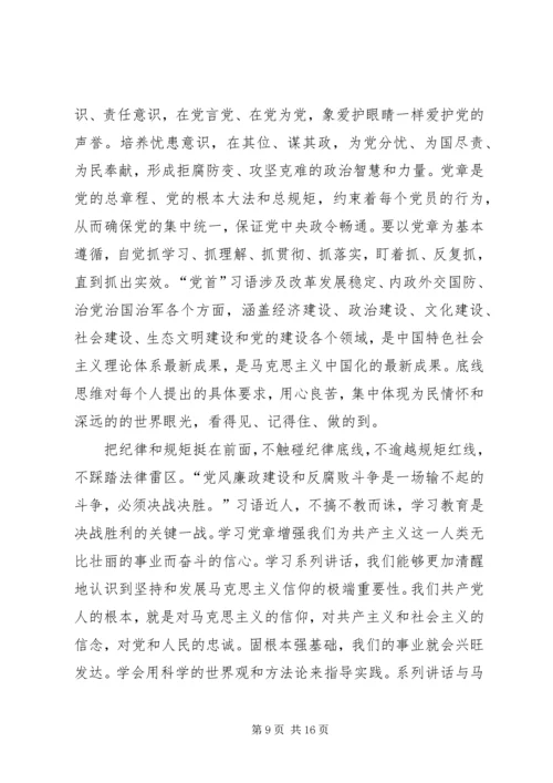 最全的四讲四有党员新标准.docx