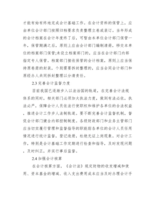 会计工作毕业论文_会计学本科毕业论文.docx