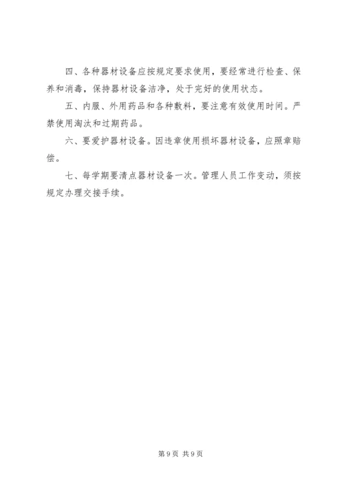 体育器材损坏赔偿及报损制度.docx