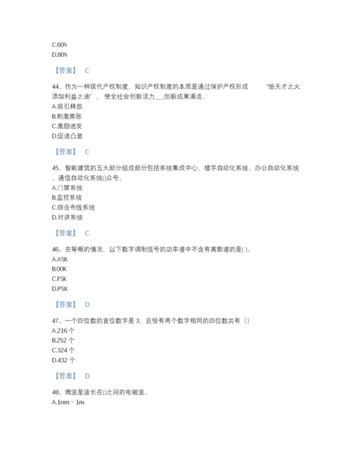 2022年国家国家电网招聘之通信类高分通关题库带答案解析.docx