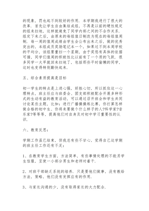 初一班主任期末总结10篇.docx