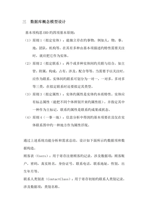 个人信息基础管理系统优质课程设计基础报告.docx