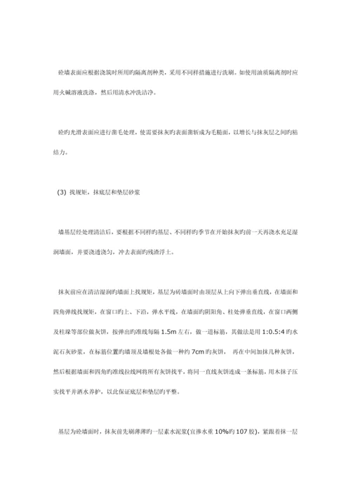 洗石米的施工工艺.docx