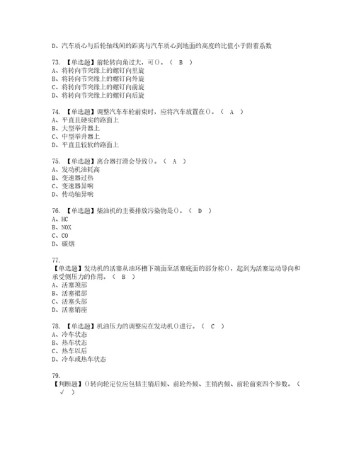 2022年汽车驾驶员高级资格考试题库及模拟卷含参考答案14