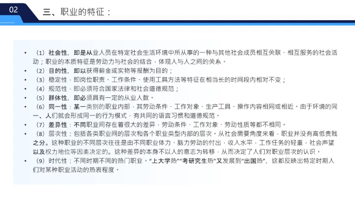 蓝色简约风大学生职业发展与就业指导课PPT