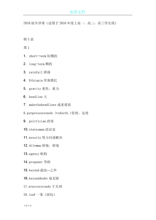 牛津英语模块10单词表格版