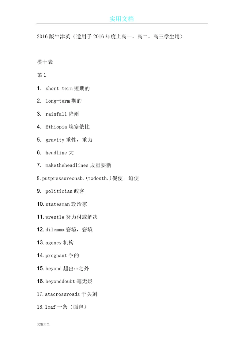 牛津英语模块10单词表格版