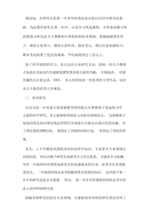 学生综合素质评价自我陈述报告.docx