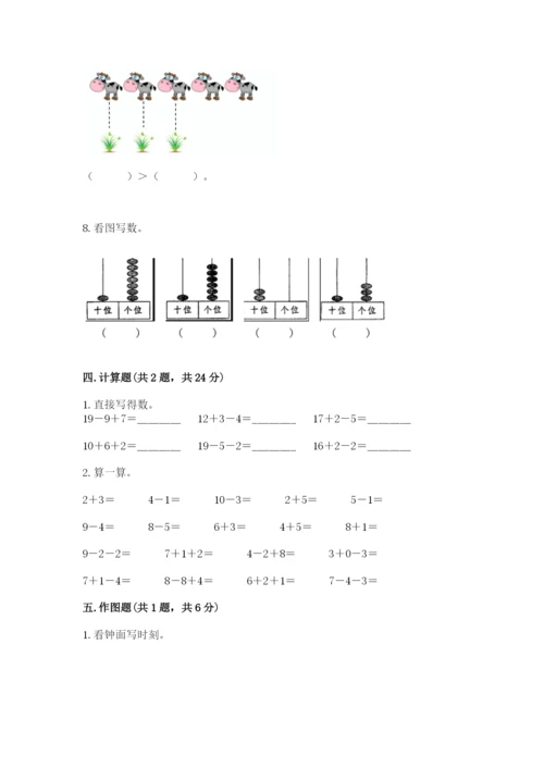 2022人教版一年级上册数学期末考试试卷含答案【培优b卷】.docx