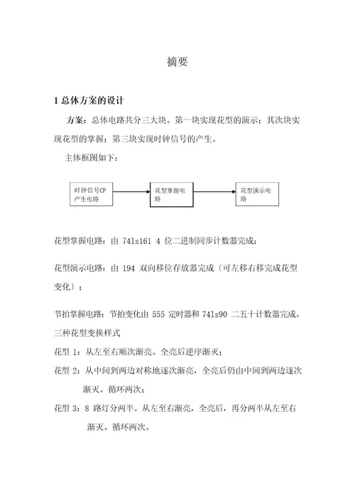 节日彩灯课程设计报告