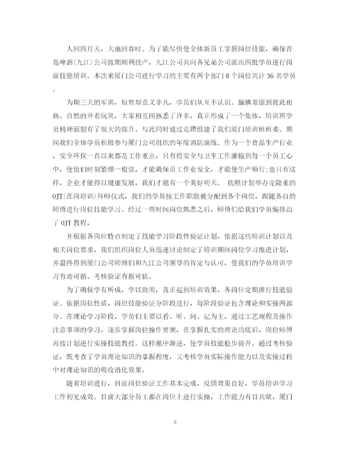 精编之培训班工作总结范文3篇.docx