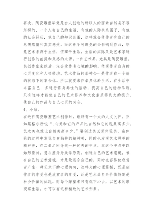 关于美术鉴赏课程论文.docx