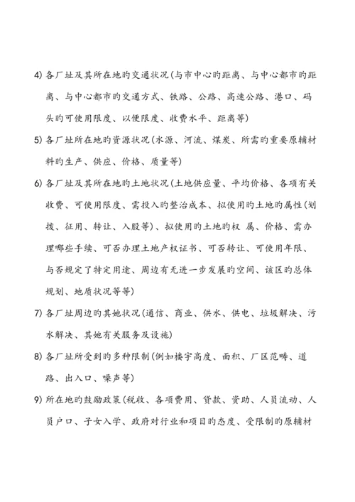 公司可行性专题研究报告的要求和结构.docx