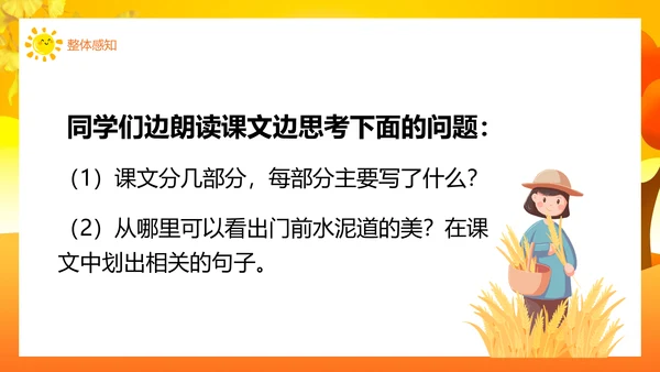 铺满金色巴掌的水泥道语文PPT课件