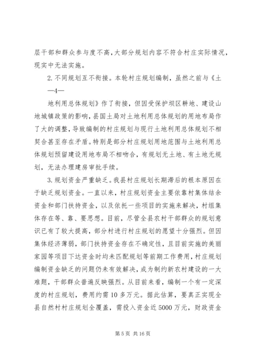 县农村住房建设管理调研报告.docx