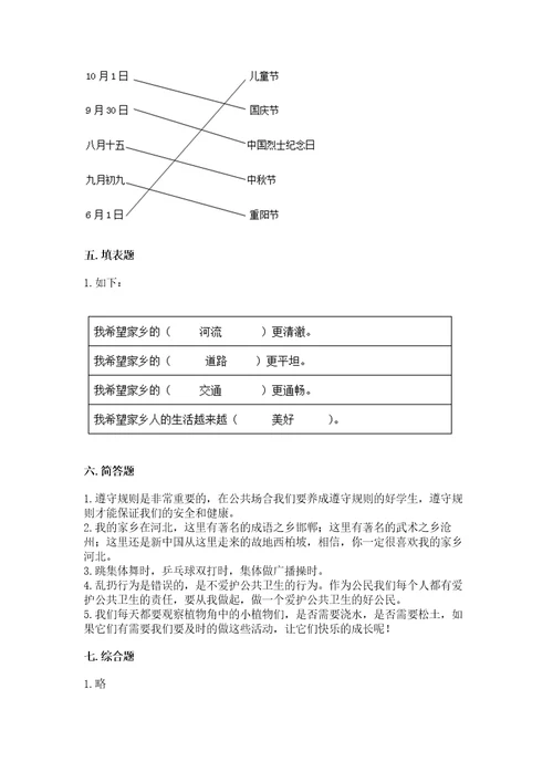 新部编版小学二年级上册道德与法治期末测试卷附完整答案（全优）