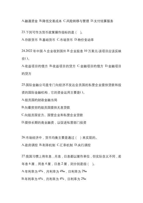 2023年湖南国开金融学(原货币银行学)作业试题答案小抄.docx