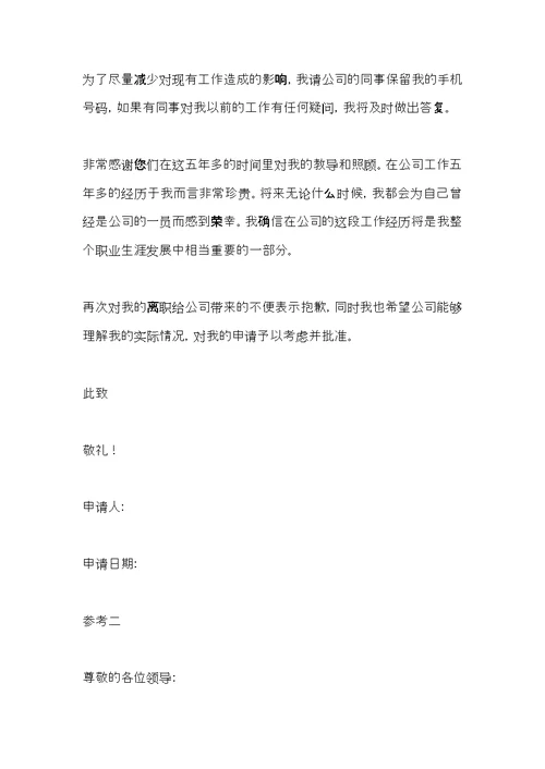 冲压车间工人辞职申请书