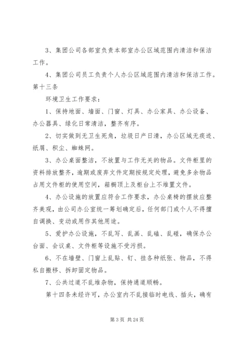 公司办公秩序管理规定.docx