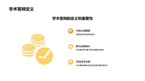 商务风教育培训学术答辩PPT模板