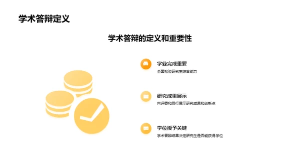 商务风教育培训学术答辩PPT模板