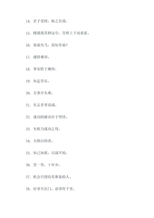 不轻信谚语