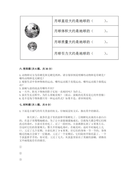 教科版科学三年级下册期末测试卷（模拟题）.docx