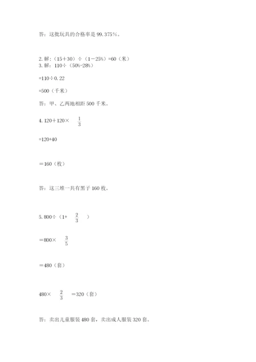 小学六年级上册数学期末测试卷加解析答案.docx