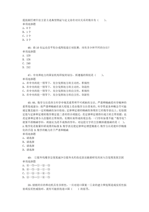 重庆公务员考试行测通关模拟试题及答案解析2019：7029