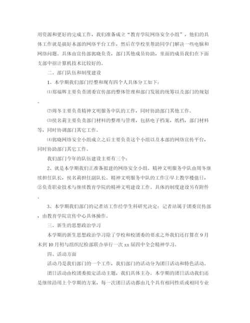 精编之团委宣传部工作计划书.docx
