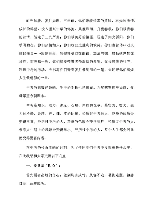 初三中考动员大会班主任发言稿（精选5篇）